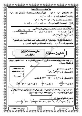   
  
  
  
  
  
  
  
  
  
  
  
  
  
  
  
  
  
  
  
  
  
  
  
  
  
  
  
  
  
  
  
  
  
  
  
  
  
  
  
  
  
  ق ٢  ق ١  ق ٢ < ق ١  
  ق ٢  ق ١ = 
  ق ٢  ق ١ = ق ٢  ق ١  
  
  
  
  
  b ق ٢  ق ١ ،  ق ٢  ق ١ a g ح 
  
  
 ق ق 
 =B=B=>B 
 = ق قB 
 ق 
  
  
  = ح 
   
  
    
 
 
  
  
 A 
ق ٢  ق ١  = حB 
  
 = ٢  + ٢   = حB 
  
 = > B =B =A / ْ 
  
 = ق ١ 
 = ق ٢ 
  ؟ = ح 
  ؟ => 
  
  
  
 ق 
 ق 
 
 
  
  
  
  ق ق 
  ق = × ق ق= ق ق ق ق = حB 
  
 ٢ 
٢ ٢ ٢ 
 
 