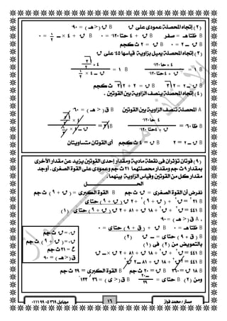   
  
  
  
  
  
  
  
  
  
  
  
  
  
  
  
  
  
  
  
  
  
  
  
  
  
  
  
  
  
  
  
  
  
  
  
  
  
  
  
  
  
  => قB ق 
 = ×+ قB=+ قB=B 
 = قB= قB 
  ق 
  
 
  
 
  
 
   
  
 =B=B 
  
 += قB= قB 
  
  
 =>BA 
  
 =  B =B 
  
= قB= قB 
  
 
 
 
 ق 
 
× ق 
 
 ق 
 × 
× ق 
 
 
 
 
 
 
  
  
  ق+ ٩ =B ق= 
٢B 
ق ٢ =  
  ق+ ٩  ق + ٢  ق+ ٩  + 
   ق+ ٩  ق++ ق+ ق ٢ + ق ٢ =B 
  =>A 
 = ++ قB=B 
  ق=B 
  
  ق × ق++ ق+ ق ٢ + ق ٢ =B 
 ق ٢ + ق+ ٢ق ٢ =B 
  
 =B= قB= قB 
=>B=B 
 
 ْ  
  
  ق= ق ١ 
  ق+ ٩ = ق ٢ 
 = ح 
 => 
 
 
 