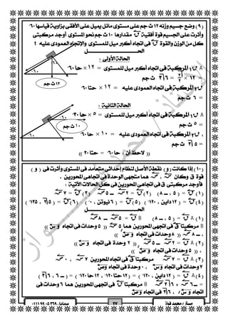   
  
  
  
  
  
  
  
  
  
  
  
  
  
  
  
  
  
  
  
  
  
  
  
  
  
  
  
  
  
  
  
  
  
  
  
  
  
  
  
  
  
 
 ق 
  ق 
  
  
 
  
  
 ×١٢ = قA 
 
 
 = × = 
  × ١٢ = ق 
 = 
  
  × ٥ = قA 
 ٥ = 
٦٠ 
١٠ 
  × ١٠ = ق 
   = 
 = 
٦٠ 
 
٦٠ 
٦٠ 
 
  ص س 
  
  س= ق ص س= ق= ق 
= ق= ق= ق 
  
  ص س= قB= قA 
  سB 
 
 ص 
  
  ص س= قA 
 
 
  
  ص س س= قA 
  
  === قA 
 قB ص س= 
  
   
 