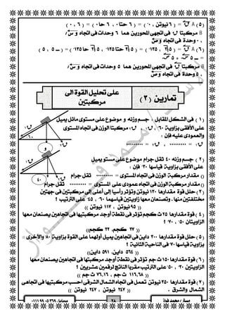   
  
  
  
  
  
  
  
  
  
  
  
  
  
  
  
  
  
  
  
  
  
  
  
  
  
  
  
  
  
  
  
  
  
  
  
  
  
  
  
  
  
  === ق A 
  قB 
  
  === ق A 
  ص س= 
  قB 
  
  
  
  
  
  
  
  
 
  
  ق ٢  ق ١  
  
 = ق ٢ = ق ١  
  
  
  
 ق ٢ 
 = 
 
  ق ٢ 
 = 
 
  
  
 ق ١ 
٦٠ 
 ق ١ 
 
  
  
  
  
  
 
  
  
  
  
     
 