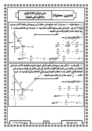   
  
  
  
  
  
  
  
  
  
  
  
  
  
  
  
  
  
  
  
  
  
  
  
  
  
  
  
  
  
  
  
  
  
  
  
  
  
  
  
  
  
  
  
  
  
  
  
  
  
  
  
  
  
  
  
  
  
  
  
 
 ق 
  
 B 
  
  
  
   
  
  
 
 
ش 
ق 
 
ش 
ق 
 
 
 
 
ش 
ش 
ق 
 
 
 
   
  
  = =B 
  
  = =B 
  
 ٢٧= × ق = ٦٠    = × ش= ١٠٠ B 
 
 
  
 
 
ق 
ش 
 
 
 
 
 
 
 
 
 
 
 
  
 = 
  
 B 
  
  = =B 
  
   = × ش= ٥ B 
  
  ٦٠= × ق = ٣ B 
  
 
 
  
 
 
ق 
ه 
 
 
  
 
 
 
 
 