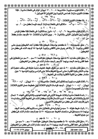   
  
  
  
  
  
  
  
  
  
  
  
  
  
  
  
  
  
  
  
  
  
  
  
  
  
  
  
  
  
  
  
  
  
  
  
  
  
  
  
  
  
 
  
 
 
  
  ص- س = ق ٢  ص+ س= ق ١  
  ص+ س= ق ٣  
 
 
  
 ق ٢  ق ١  
 
  ق ٢  ق ١  
 
 
  
 
 
  
 
 
  
 
  
 
 
  
 
 
  
 
 
  
= ق ٢ = ق ١  
 = ق ٣  
  
 
 
 
 
 
 
 
 
 
 
 
 
  
 
 
  
 
 
  
 
 
  
 
 
  
 
  
  
   
 