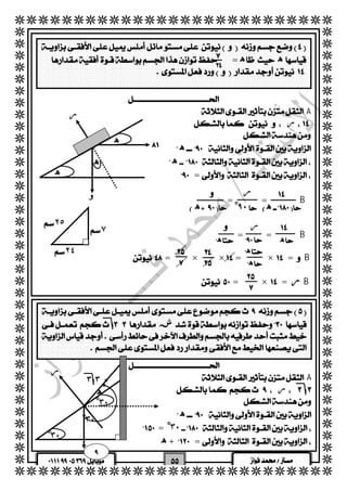   
  
  
  
  
  
  
  
  
  
  
  
  
  
  
  
  
  
  
  
  
  
  
  
  
  
  
  
  
  
  
  
  
  
  
  
  
  
  
  
  
  
  
  
  
  
  
  
  
  
  
  
 
 = ه ه 
 
 
  
  
  
 A 
  ر 
  
  
  
  
  
 
  
  
  
  
  
  
  
  
  
  
  
  
  
  
  
  
  
  
  
  
  
  
 
  
  
  
  ه 
 ه 
=  
ر  
٧  
٢٥ 
 
 
 
 ش 
 
  
٣ ٣ 
   
  
 = =B 
  
  
   = =B 
  
 = × × = ×  = B 
 = ×  = ر B 
ه 
ه 
ر 
و 
ه  
 ر  
 ه ٩ْ٠  ه 
ه 
 ه  
٢٤ 
 ه 
 ه 
 
  
 
  
  
  
  
  
  
  
 A 
  ر 
  
  ه 
= ٣ْ٠ 
 ه +=  
  
٣ْ٠ 
ه 
ر 
 
٣ْ٠ 
٣ْ٠ 
 