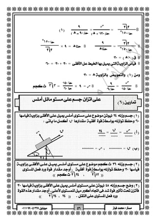   
  
  
  
  
  
  
  
  
  
  
  
  
  
  
  
  
  
  
  
  
  
  
  
  
  
  
  
  
  
  
  
  
  
  
  
  
  
  
  
  
  
  
  
  
  
  
  
 ه  ه ١ْ٥٠ 
  
  
  
  
  
  
  
  
  
  
  
  
  
  
  
 
  
 
 
 
 
  
  
  
  
  
  
  
  
  
  
  
  
 ر  
  
  ه ١ْ٥٠ 
 
ر ق 
 
   
  
   = =B 
  
  
  × = ه B =B 
  
 = ه>B 
 =+=B 
  
 = ه 
  
 ٣ ٣ = ×= رB =B 
   
١ْ٥٠ 
 ر 
   
   
 
  ق 
  
   = = 
   = ر= ق 
  
 
  
٦ْ٠ 
٦ْ٠ 
ر 
٢٤ 
ق 
 
  
  
  
  
 
  
  
 