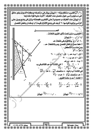   
  
  
  
  
  
  
  
  
  
  
  
  
  
  
  
  
  
  
  
  
  
  
  
  
  
  
  
  
  
  
  
  
  
  
  
  
  
  
  
  
  
  
  
  
  
  
 
  
 ق 
  ق 
  
  
  
  
 
  
  
  
  
  
  
  
  
  
  
  
  
  
 
  
  
  
 
  
  
  
  
  
  
  
  
  
ق ر 
 
ق ر 
 
   
  
  
   
  
  
  
  
  
  
  
  
  
  
  
 A 
  ر ق 
  قA 
 B 
  
  
 =>=>B 
 =>B 
 B 
 B 
  = ٢ ٢= 
  
 =BB 
 B 
  
   = =B  = =B  
  
  
 ر= ٧ ١٠٠  ق= ٣ ١٠٠ B 
  
 
 
  
٦ْ٠ ١ 
 
ق 
ر 
 
  
٣ْ٠ 
١ 
٣ 
٢ 
٧ 
 
 
٦ْ٠ 
 
  
٤ 
 