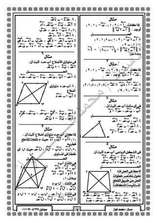   
  
  
  
  
  
  
  
  
  
  
  
  
  
  
  
  
  
  
  
  
  
  
  
  
  
  
  
  
  
  
  
  
  
  
  
  
  
  
  
  
  
 
 
  
  == 
  
  
 =A 
  = 
٢ ٢ =B 
 = 
  
ــــــــــــــــــــــــــــــــــــــــــــــــــــــــ 
 
  
 
  == 
 = 
  
 =B=A 
 =B 
ــــــــــــــــــــــــــــــــــــــــــــــــــــــــ  
 
  
 
  
 = 
  
  =A 
 =A 
 = B 
 
  
 
 
 
ق 
 
   
  
  ــــــــــــــــــــــــــــــــــــــــــــــــــــــــ 
 
  
 = 
 = 
  
  
  
  
  
  
=  =A 
 =B 
 =A 
 =B 
 = A 
  =A 
=B 
 ==B 
ــــــــــــــــــــــــــــــــــــــــــــــــــــــــ 
 
 
  
  
 = 
  
 ==  A 
  
 A 
  
 =B 
  
  
  
 =B 
 =B 
ــــــــــــــــــــــــــــــــــــــــــــــــــــــــ 
 
 
  
  
= 
  
 ق ق ق= ق ق 
  
  
  
 = 
 =B 
  
  ق 
  ق = ق ق 
  ق = ق ق ق 
  ق ق= ق قB 
  
 
  
 
  
 
  
 
  
 