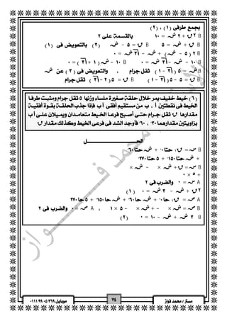   
  
  
  
  
  
  
  
  
  
  
  
  
  
  
  
  
  
  
  
  
  
  
  
  
  
  
  
  
  
  
  
  
  
  
  
  
  
  
  
  
  
  
  
  
 
 
 
 =  ش + ٢ق B 
   ش-= قB=  ش+ قB 
  =  ش - ش + ش-B  
  
  
  
   
  
  
  
  
=+ ش-B= ش- ش-B 
  ش-= شB 
  
  
  
  
  
  
  
  
  
  
  
 
  
  
  
  
  
  
  
  
  
  
  
  
  
  
  
  
  
  
 - = ق B- -= قB 
  
  
  
  
  
  
  
 
 
 ق 
  ق 
  
  ش+ ق ١ = سB 
 + ش+ 
  × ش- × ش + ق= سB 
٠ × ٥ + 
  س= ٠ A 
 =  ش - ش + ٢ق 
 + ش+ ش+ ق ١ = ص A 
 = صA×-× ش +- × ش= صB 
 ٠ =- ش+ شB 
   
  
 