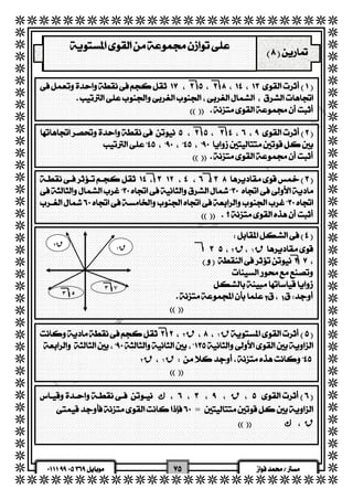   
  
  
  
  
  
  
  
  
  
  
  
  
  
  
  
  
  
  
  
  
  
  
  
  
  
  
  
  
  
  
  
  
  
  
  
  
  
  
  
  
  
  
  
  
  
  
    
  
  
  
  
   
  
 
  
  
  
  
  
  
  
  
  
  
  
  
  
  
  
  
  
  
  
  
  
  
  
  
  
  
  
  
  
  
  
  
  
  
 
  
  
 
 
 
  
  
  ق ٢  ق ١  
  
  
  
  
 
 ق ١ 
٣ ٧ 
 ق ٢ 
٣ ٥ 
 ق ٢  ق ١  
  
   ق ٢  ق ١  
 
 ك ق 
 = 
 ك ق 
   
 