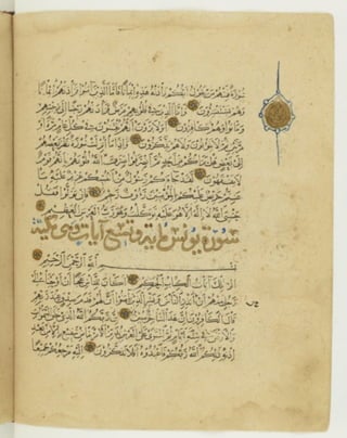 مصحف أثري كتبه ياقوت المستعصمي في شهر الله المحرم عام 668هـ