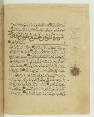 مصحف أثري كتبه ياقوت المستعصمي في شهر الله المحرم عام 668هـ