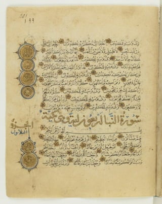 مصحف أثري كتبه ياقوت المستعصمي في شهر الله المحرم عام 668هـ