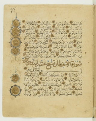 مصحف أثري كتبه ياقوت المستعصمي في شهر الله المحرم عام 668هـ