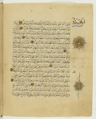 مصحف أثري كتبه ياقوت المستعصمي في شهر الله المحرم عام 668هـ