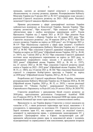 Стратегія демографічного розвитку України на період до 2040 року | PDF