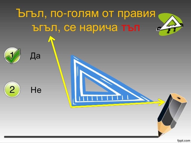 видове триъгълници според страните урок 67