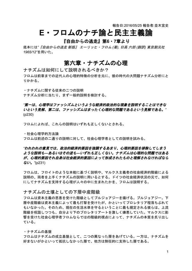 自由からの逃走 第6 7章