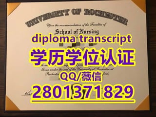 国外学位证制作U of R文凭与学历证书