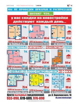 С проектными декларациями можно ознакомиться в центре недвижимости.
 