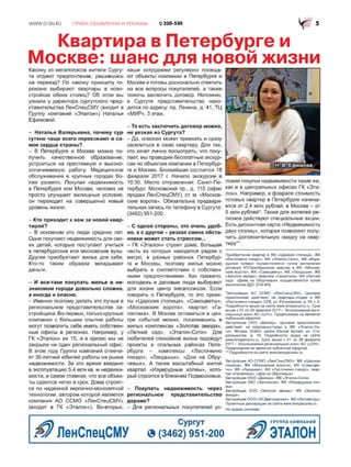 Квартира в Петербурге и
Москве: шанс для новой жизни
 