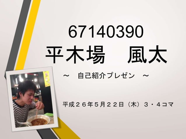 自己紹介 平木場風太