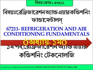 বিষয় ক োড t ৬৭২১১
Òঅধ্যোয়- ১মÓ
Presented By: A.M.ATIQULLAH,INSTRUCTOR(Tech)RACDHAKA POLYTECHNIC INSTITUTE, Dhaka-1208
 