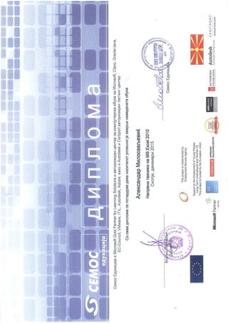 Diploma Excel 2010