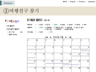 Solution
②여행친구 찾기
 