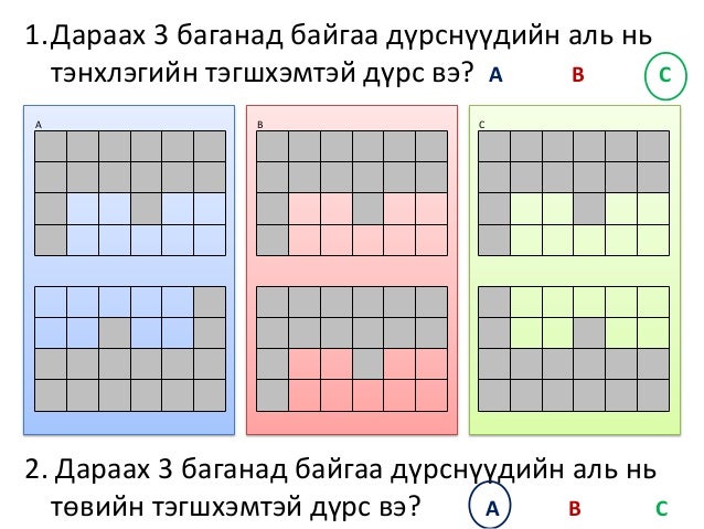 тэгш хэм 6, 7