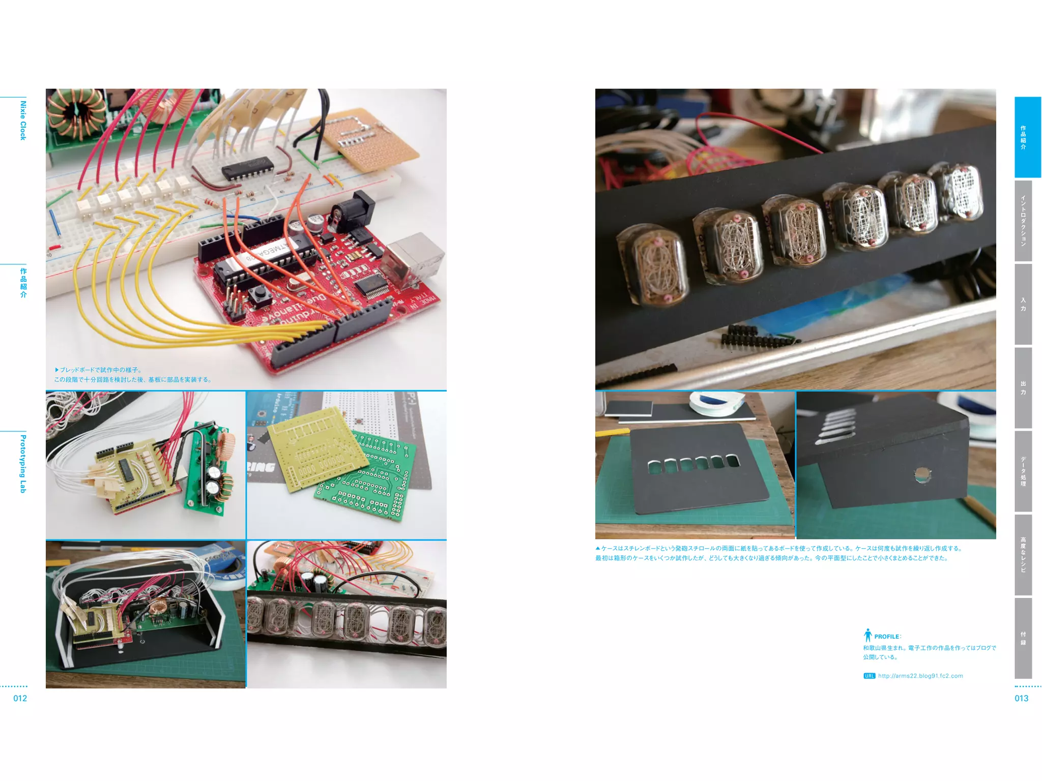 Nixie Clock
 Prototyping Lab




                   PROFILE




                    http://arms22.blog91.fc2.com



012                                                013
 