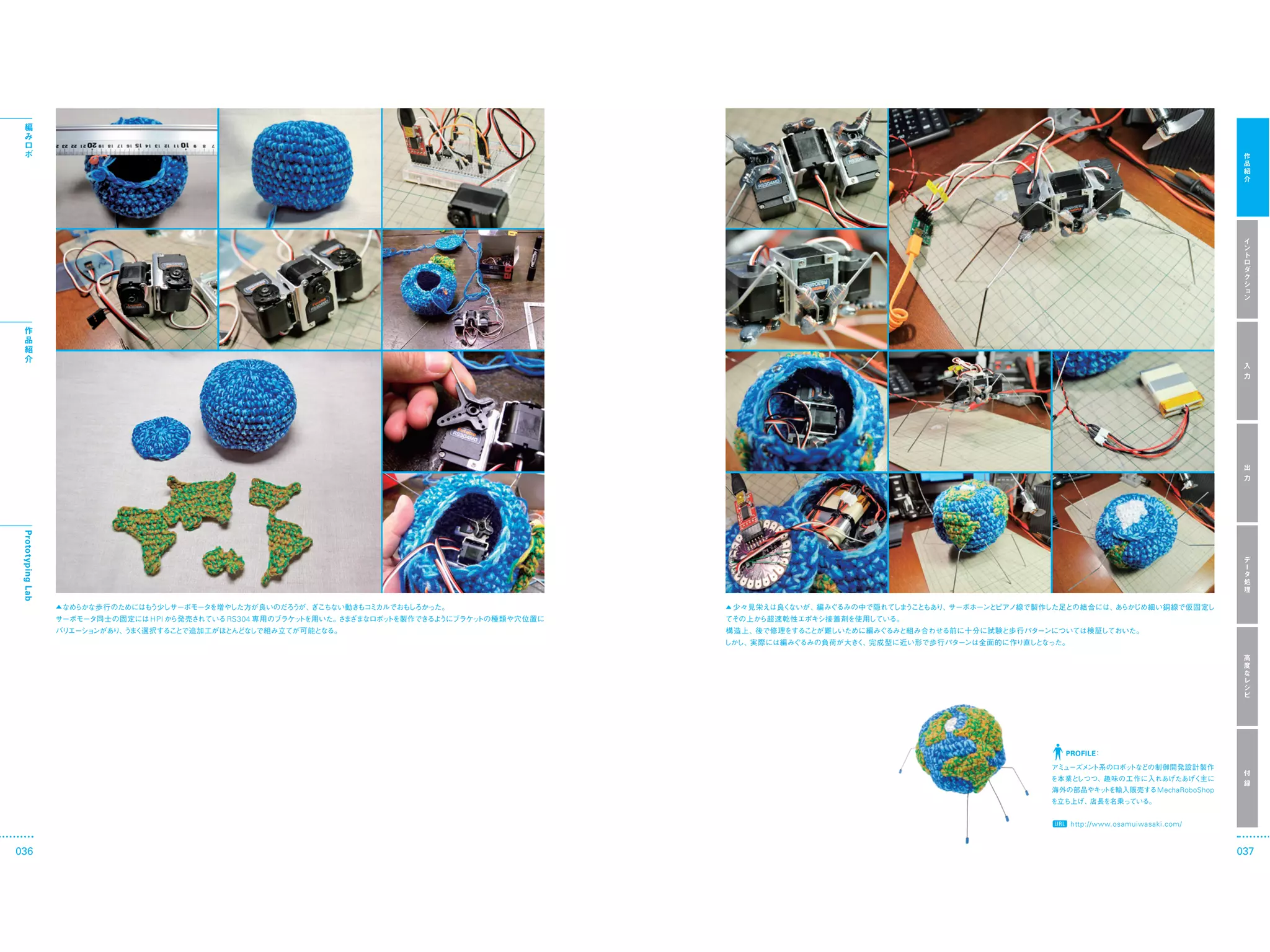 Prototyping Lab




                   HPI   RS304




                                 PROFILE




                                                       MechaRoboShop



                                  http://www.osamuiwasaki.com/


036                                                                    037
 