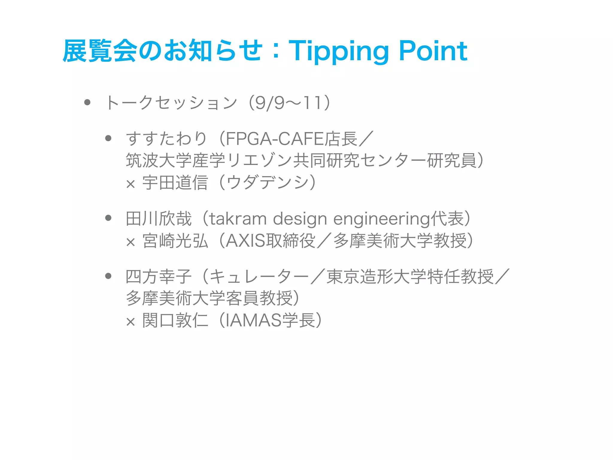 Physical Computing Laboratory