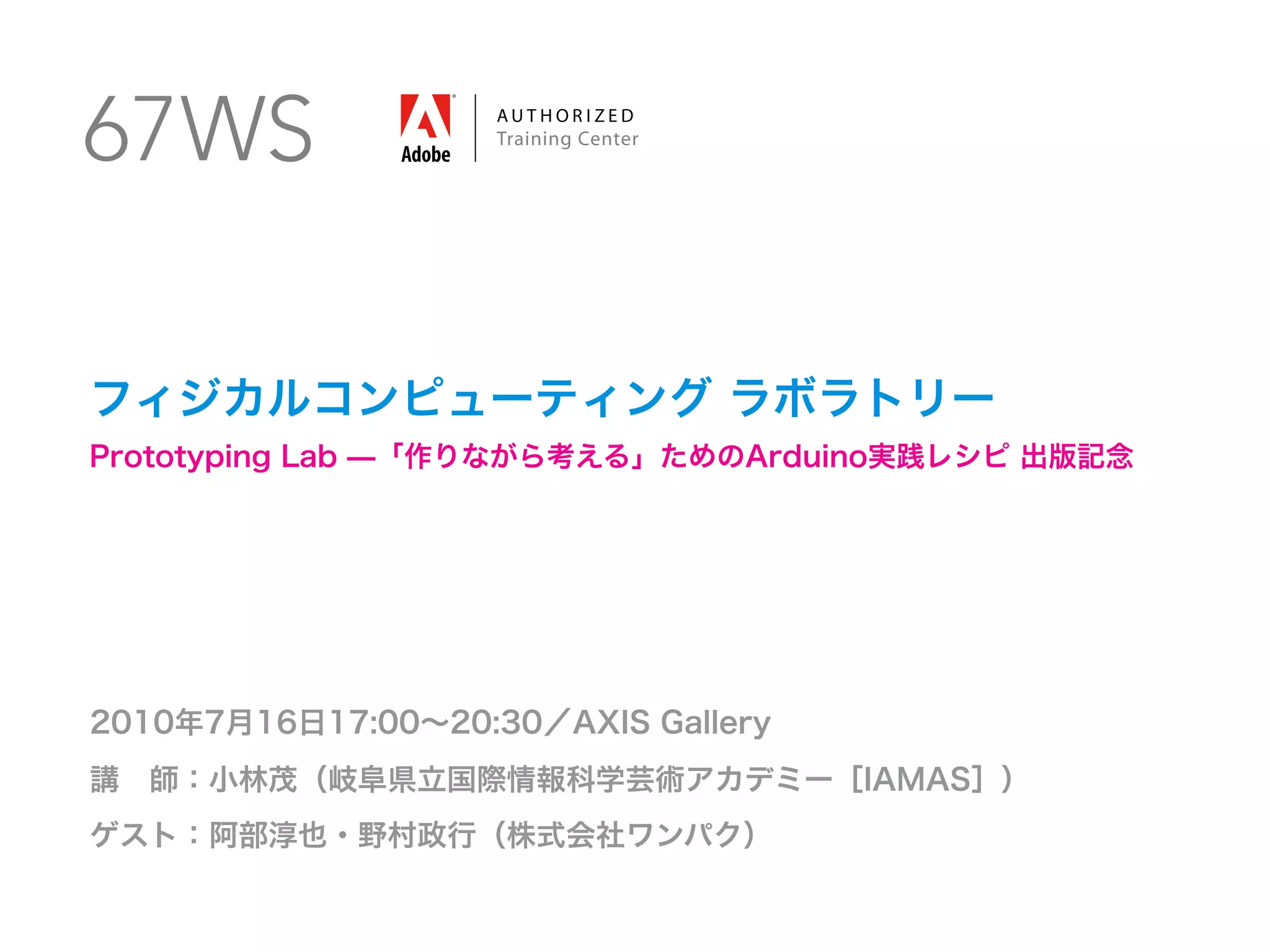 Physical Computing Laboratory