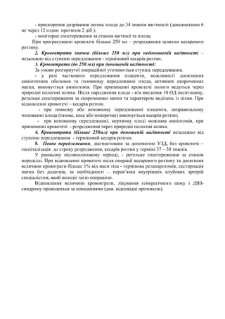 68 передлежання плаценти | PDF