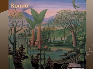 Копно

 