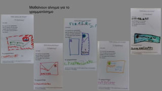 Μαθαίνουν αίνιγμα για το
γραμματόσημο
 