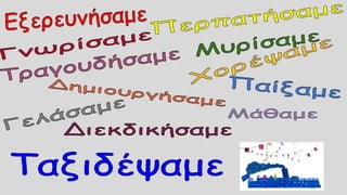 Κάθε δρόμος μια ιστορία