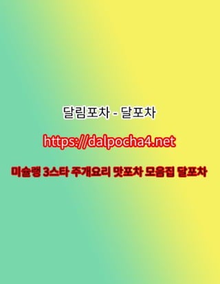 대전오피〔 DȺLPØCHȺ 4ㆍNET  〕달림포차④대전휴게텔✵대전오피 대전오피━대전오피