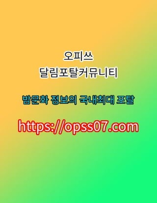 용인오피【ØPSS07쩜CØM】오피쓰⥃용인마사지 용인오피ナ용인오피 용인휴게텔