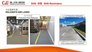 EHS 提醒 EHS Reminders
 