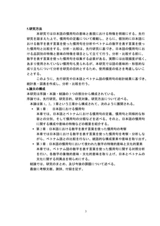 日本語における数字を表す言葉を使った慣用句 ベトナム語との比較 Thanh Ngữ Co Từ Chỉ Con Số Trong Ti