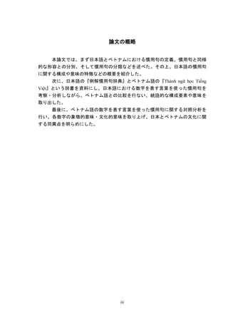 日本語における数字を表す言葉を使った慣用句 ベトナム語との比較 Thanh Ngữ Co Từ Chỉ Con Số Trong Ti