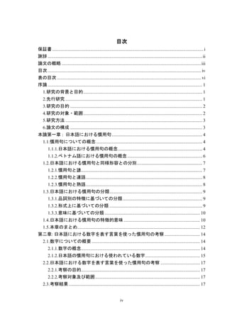 日本語における数字を表す言葉を使った慣用句 ベトナム語との比較 Thanh Ngữ Co Từ Chỉ Con Số Trong Ti