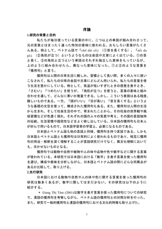 日本語における数字を表す言葉を使った慣用句 ベトナム語との比較 Thanh Ngữ Co Từ Chỉ Con Số Trong Ti