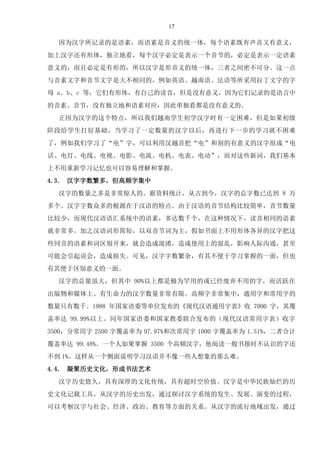 越南学生初级阶段汉字教学研究