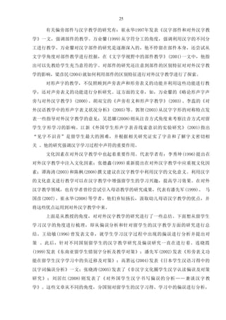 越南学生初级阶段汉字教学研究