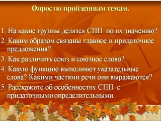 придаточные изъяснительные | PPT