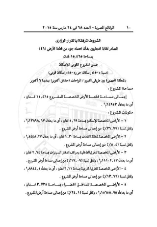 الوقائع المصرية العدد 68 فى 24 مارس سنة 2015‎