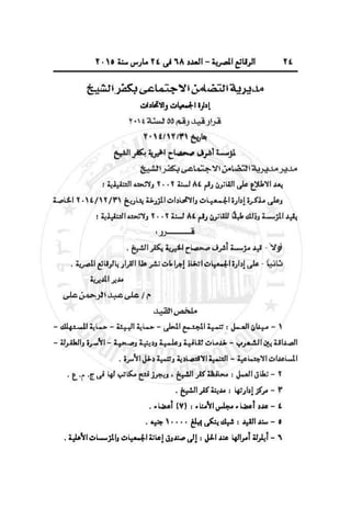 الوقائع المصرية العدد 68 فى 24 مارس سنة 2015‎