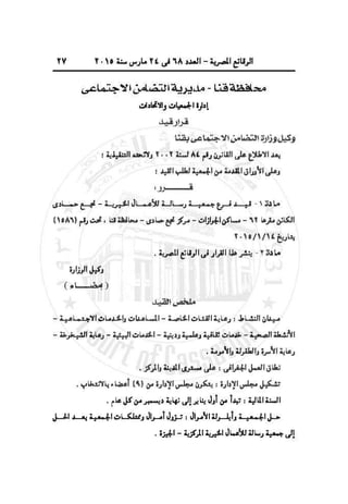 الوقائع المصرية العدد 68 فى 24 مارس سنة 2015‎