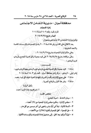 الوقائع المصرية العدد 68 فى 24 مارس سنة 2015‎